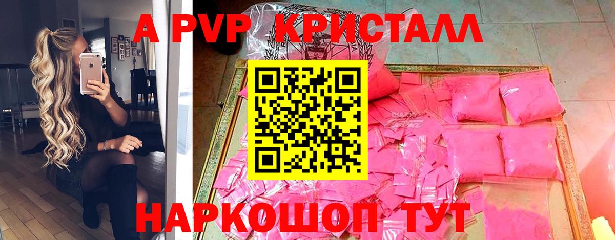 Alpha PVP кристаллы Грозный