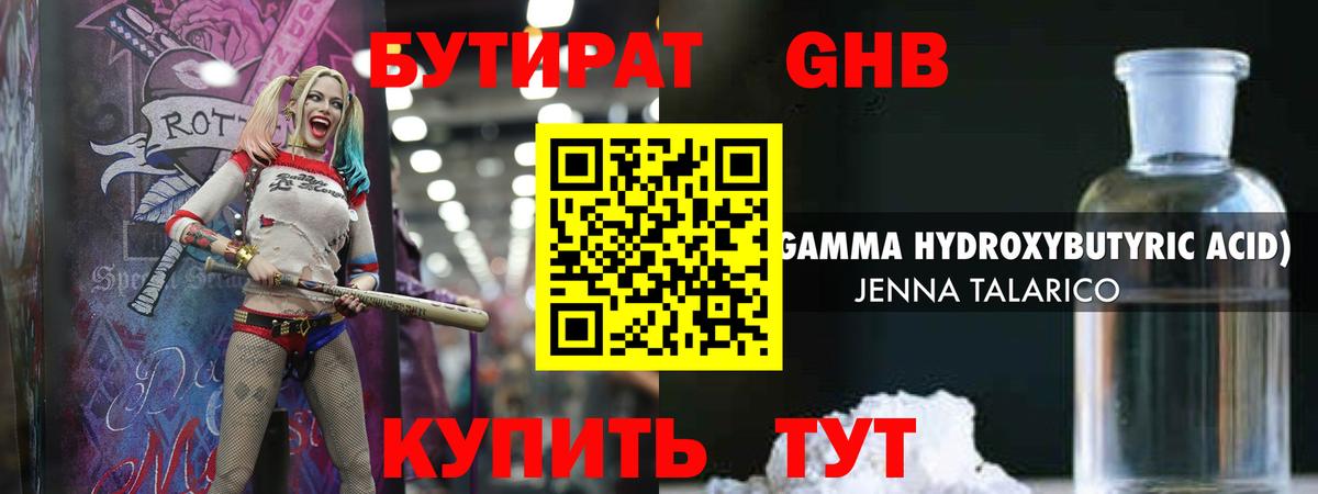 БУТИРАТ BDO 33% Грозный