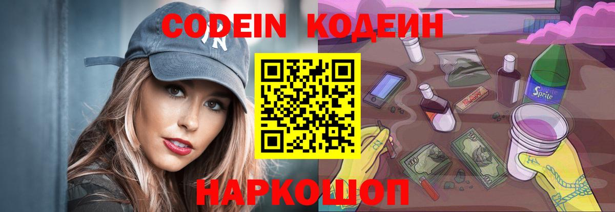 Грозный  Кодеин Purple Drank  Вход с VPN 