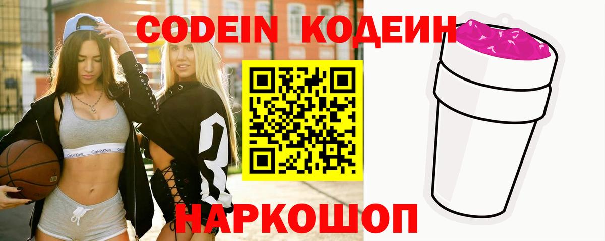 Кодеин Purple Drank Грозный