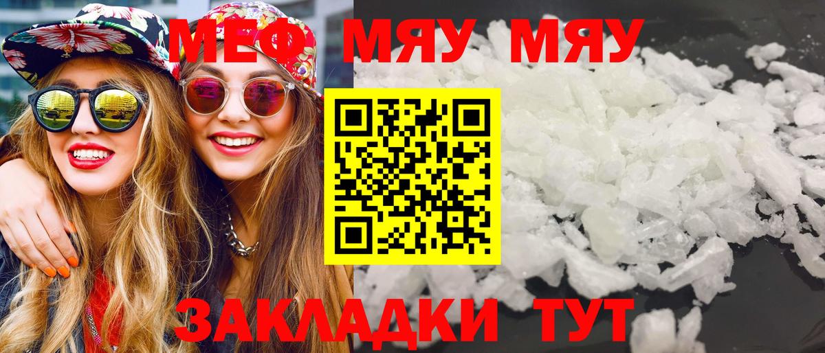 МЯУ-МЯУ мука  МЕФ  Грозный  мега ТОР  Вход с VPN 